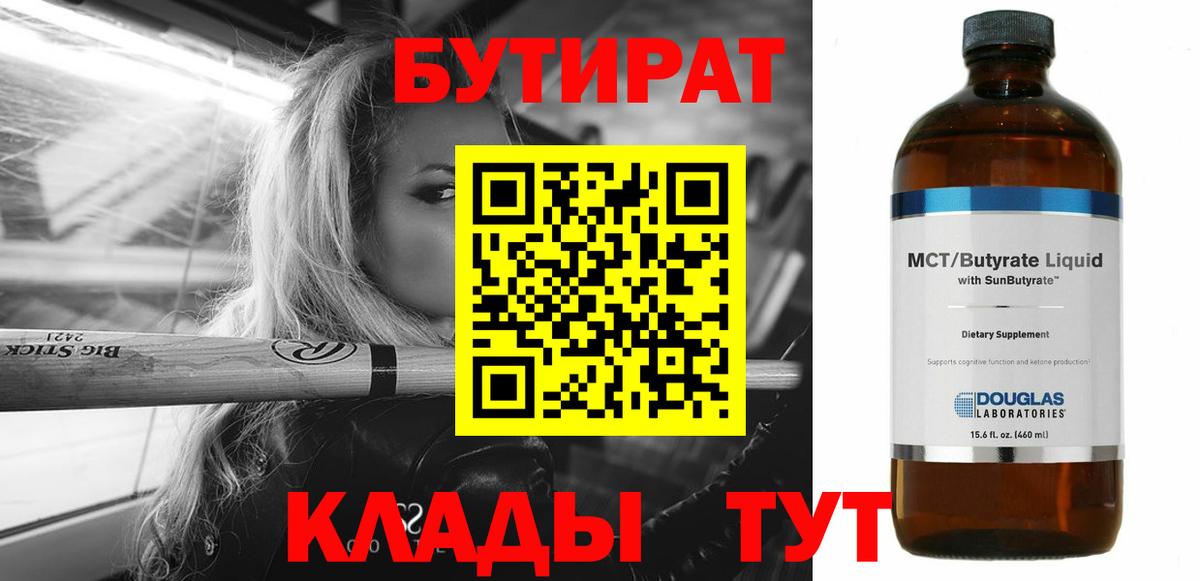 Бутират  Бутират Butirat  Вход с VPN  Азов 