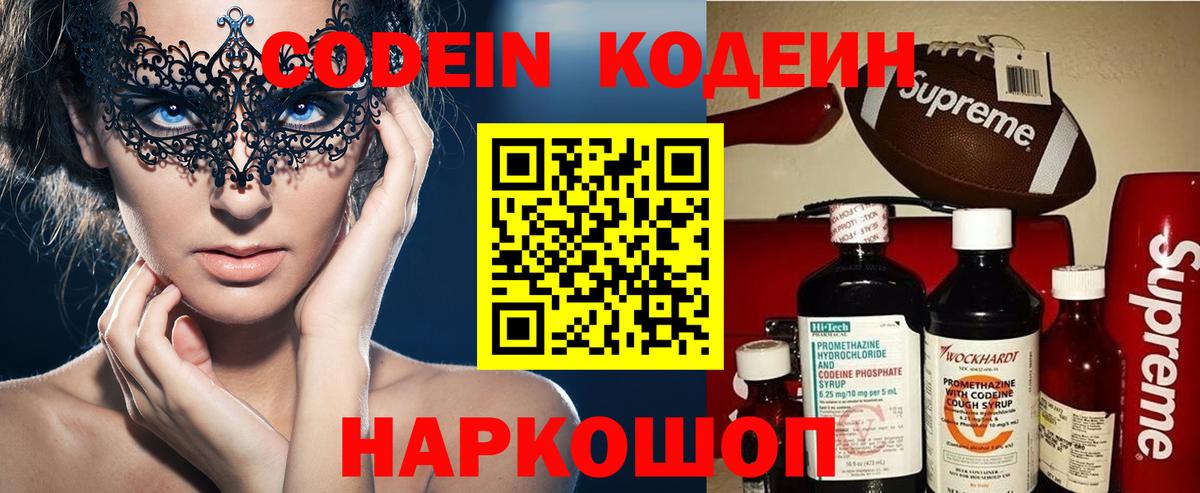 Кодеин Purple Drank Азов