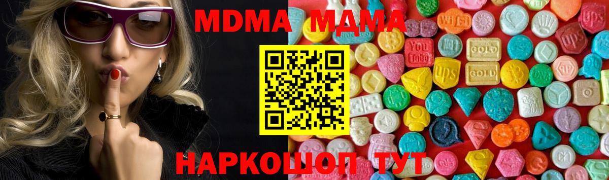 MDMA молли Азов