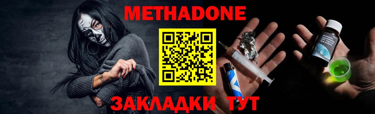 Азов  МЕТАДОН кристалл  Вход с VPN  МЕТАДОН мёд 